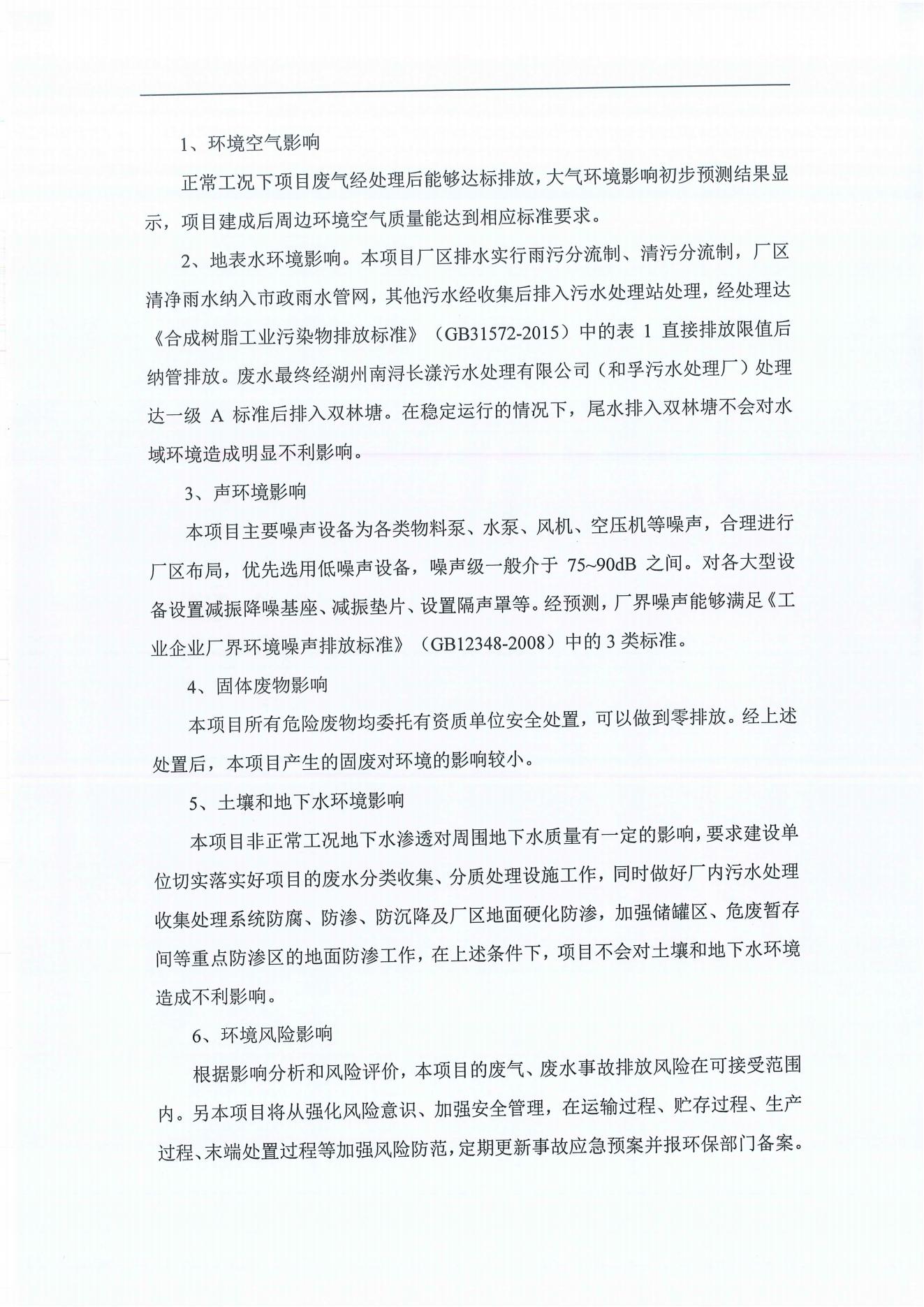 浙江尤夫高新纖維股份有限公司年產(chǎn)2.9萬(wàn)噸橡膠骨架新材料綠色智能化生產(chǎn)技改項(xiàng)目環(huán)境影響評(píng)價(jià)公示_02.jpg
