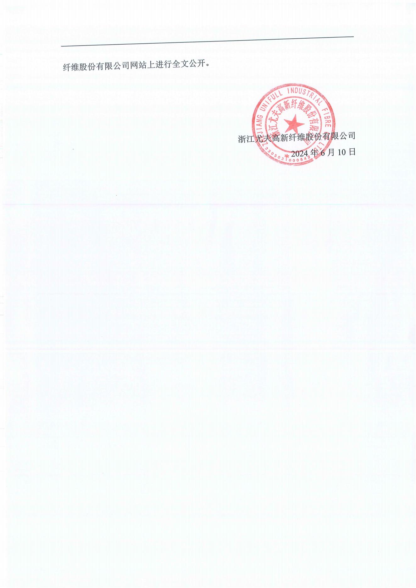 浙江尤夫高新纖維股份有限公司年產(chǎn)2.9萬(wàn)噸橡膠骨架新材料綠色智能化生產(chǎn)技改項(xiàng)目環(huán)境影響評(píng)價(jià)公示_05.jpg